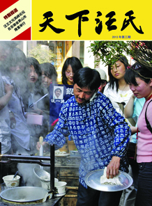 《天下汪氏》第三期